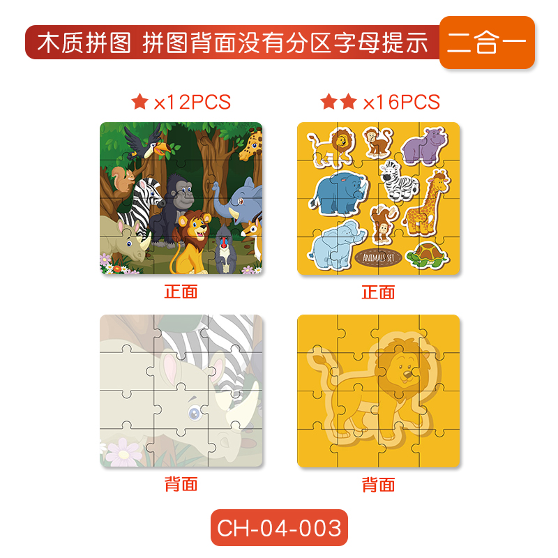 二合一卡通木質拼圖