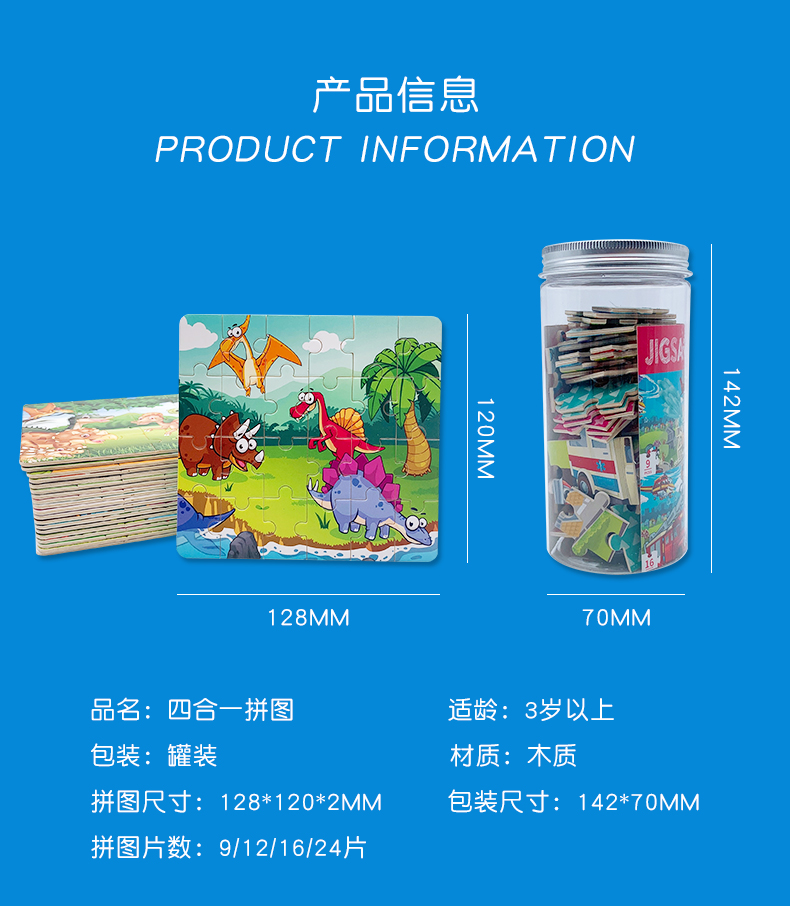 四合一罐裝拼圖詳情